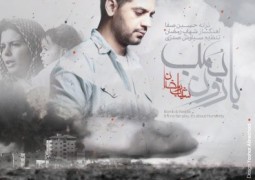 دانلود آهنگ جدید “بارون بمب” با صدای شهاب رمضان