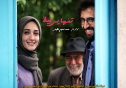 واکنش تهرانی‌ها به موسیقی سریال “تنهایی لیلا”