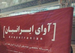 آغاز نمایشگاه مطبوعات و خبرگزاری ها/ مهمان “آوای ایرانیان” در نمایشگاه شوید