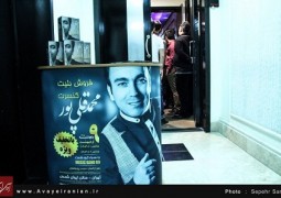 تصاویر آوای ایرانیان از مراسم رونمایی از آلبوم “هستی هنور”