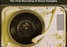 اولین ضبط هفت دستگاه موسیقی ایران آلبوم شد