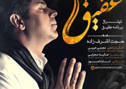 خواننده مشهور برای شهید حججی می خواند