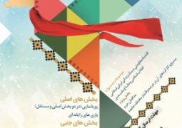 جشنواره ۳۳ / جدول اجراهای جشنواره موسیقی فجر