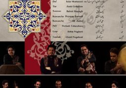یک هنرمند مشهدی: شاید به لغو کنسرت‌ها عادت کرده‌ایم
