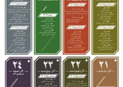 انتشار جدول اجراهای دومین جشنواره موسیقی کلاسیک ایرانی