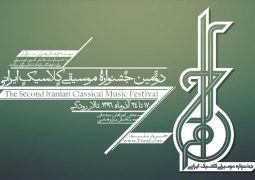 فروش بلیت‌های جشنواره موسیقی کلاسیک ایرانی با تخفیف دانشجویی