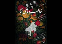اجرای آثار بزرگان موسیقی ایران در نیاوران