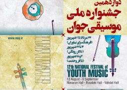 نوای موسیقی آذربایجان در فرهنگسرای نیاوران طنین انداز شد + تصاویر