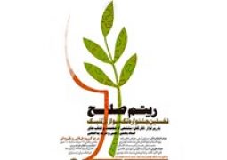 جشنواره «ریتم صلح» در ارسباران برگزار میشود