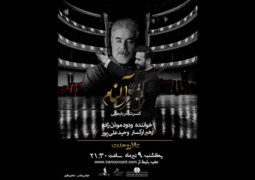 طنین موسیقی آذربایجانی در تالار وحدت