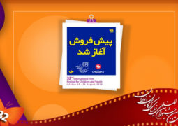 زمان بلیت فروشی جشنواره فیلم کودک