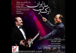 ارکستر ملی ایران با آثاری از کیوان ساکت به روی صحنه می رود
