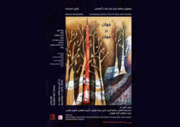 «ابوا» راوی آثار هفت آهنگساز معاصر ایرانی می شود