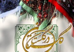 برنامه‌های موسیقایی هفته فرهنگی گلستان در تهران