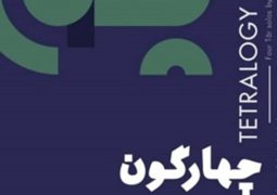 آلبوم امیر شریفی با نام چهارگون رونمایی می‌شود/ اثر جدید فرزاد بختیاری منتشر شد