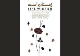 نمایش «زمستان است» در خانه سینما