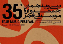 اعلام سالن های میزبان جشنواره موسیقی فجر