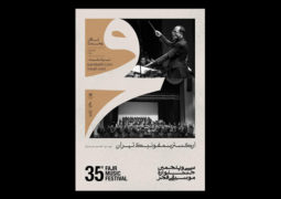 جزییات کنسرت ارکستر سمفونیک تهران در جشنواره فجر اعلام شد