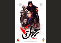 انتشار پوستر فیلم «چهل و هفت» در آستانه اکران