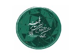 برنامه‌های دهمین روز جشنواره تئاتر فجر