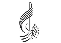 برگزاری برنامه های متنوع انجمن موسیقی ایران در روزهای کرونایی