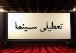 بازگشایی سینماها بعد از عید فطر در دستور کار قرار گرفت