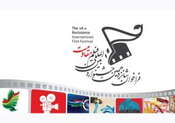 انتشار فراخوان جشنواره بین‌المللی فیلم «مقاومت»