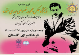 برپایی نمایشگاهی از عکس‌های غلامرضا تختی در فرهنگسرای گلستان