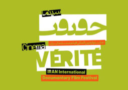 تدارک ویژه «سینماحقیقت» برای مستندسازان استانی/ «ملت»‌ آماده می‌شود