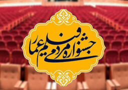 سیزدهمین جشنواره فیلم عمار در خوزستان آغاز به کار کرد