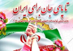 نامزدهای نهایی مسابقه «تا پای جان برای ایران»