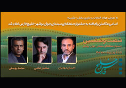 اسامی عکاسان راه‌یافته به جشنواره منطقه‌ای بوشهر اعلام شد