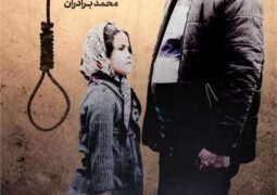 روس‌ها به تماشای «زنده باد» ایرانی می‌نشینند/ قصه یک طناب دار