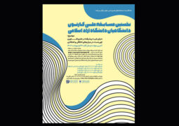 برگزاری اولین مسابقه ملی کارتون دانشگاهیان دانشگاه آزاد اسلامی