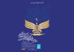 نشست خبری سی‌وچهارمین نمایشگاه کتاب تهران برگزار می‌شود