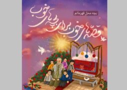 اجرای «بچه محل قهرمانم» برای بزرگداشت پانزده خرداد