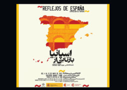 «بازتابی از اسپانیا» در خانه هنرمندان ایران برگزار می‌شود