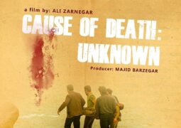 «علت مرگ: نامعلوم» نامزد دریافت چهار جایزه از جشنواره شانگهای شد
