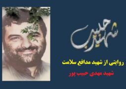 مستند «شهید حبیب» در قاب شبکه دو