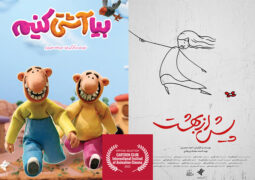 دو انیمیشن «سوره»  به جشنواره «کارتون کلاب» ایتالیا راه یافت