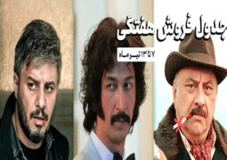 جدول فروش هفتگی سینمای ایران