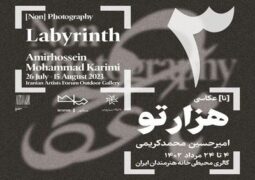 «هزارتو» به خانه هنرمندان ایران می‌آید