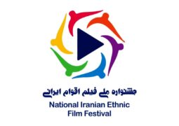 لوگو موشن نخستین جشنواره ملی فیلم اقوام ایرانی منتشر شد