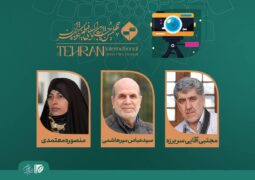 اعضای هیات انتخاب و داوری سومین مسابقه و نمایشگاه عکس «ایران من» معرفی شدند