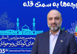 سینمای کودک می‌تواند راهنمای کودکان ایران برای پیشرفت باشد