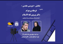 نمایش مستندی از فرهاد ورهرام در موزه سینما
