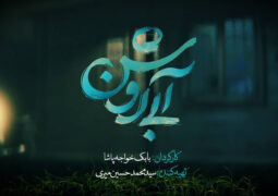 انتشار لوگوموشن «آبی روشن» در آستانه جشنواره فیلم فجر