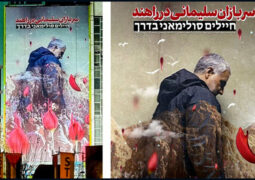 رونمایی از دیوارنگاره میدان فلسطین/ «سربازان سلیمانی در راهند»
