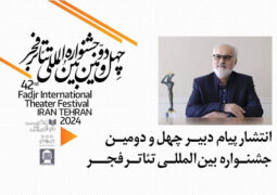 انتشار پیام دبیر چهل و دومین جشنواره بین‌المللی تئاتر فجر