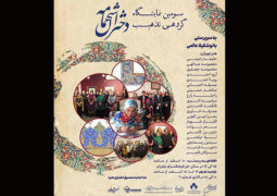 برپایی نمایشگاه گروهی تذهیب بانوان هنرمند ایرانی و افغانستانی